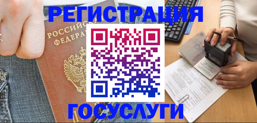 временная регистрация для школы в Кяхте