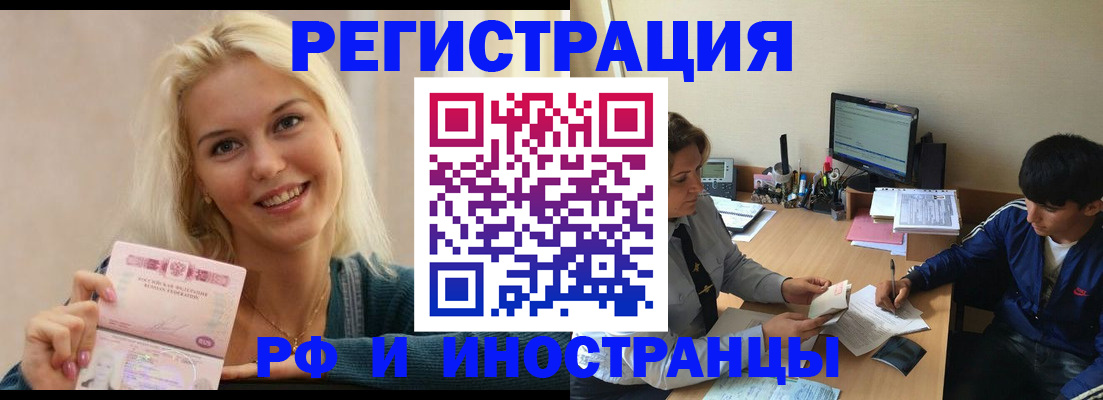 временная регистрация купить в Кяхте