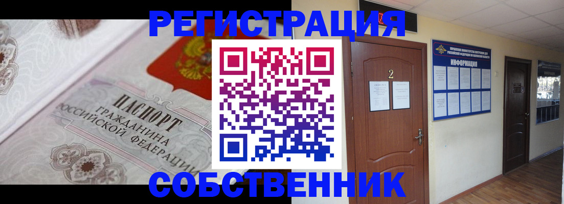 прописка 2025 в Кяхте