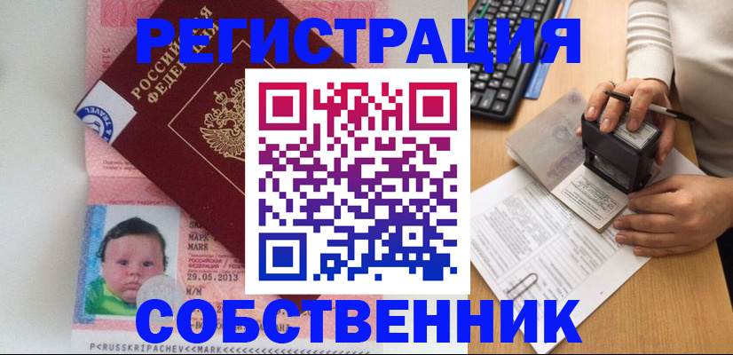 временная регистрация собственник в Кяхте