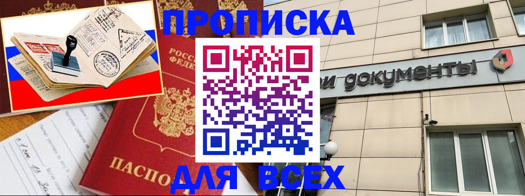 временная регистрация недорого в Кяхте